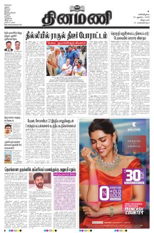Dinamani - Villupuram