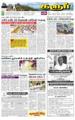 Karur-Trichy Supplement