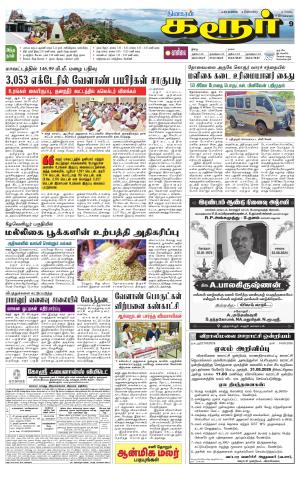 Karur-Trichy Supplement