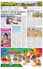 Vellore Supplement