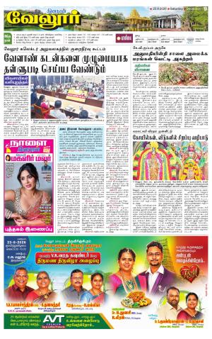 Vellore Supplement