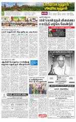 Perambalur-Trichy Supplement
