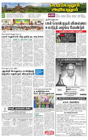 Perambalur-Trichy Supplement