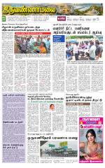 Tiruvannamalai-Vellore Supplement