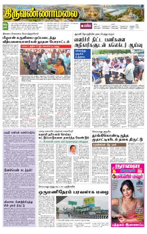 Tiruvannamalai-Vellore Supplement
