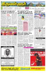 Tiruvellore-Chennai Supplement
