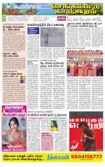 Kanchipuram-Chennai Supplement