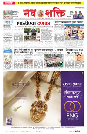 Navshakti Epaper