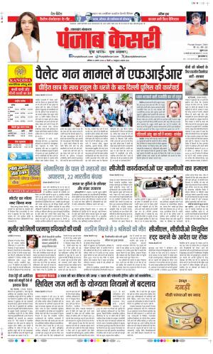  Date 22-08-2026 Punjab Kesari Uttrakhand Main