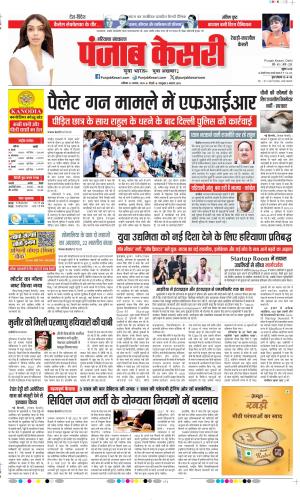  Date 22-08-2026 Punjab Kesari Rewari