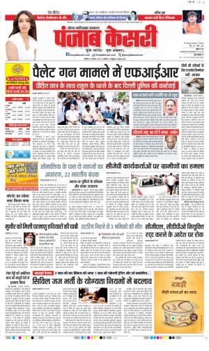 Noida - Punjab Kesari