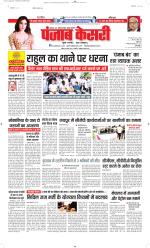 North East Main - Punjab Kesari