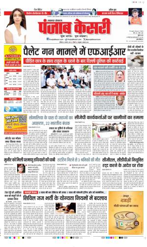  Date 22-08-2026 Punjab Kesari Lucknow