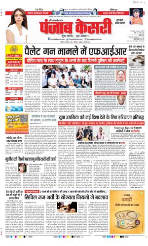 Gurugram - Punjab Kesari