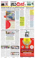 Sudina(Belthangadi - Bantwal)