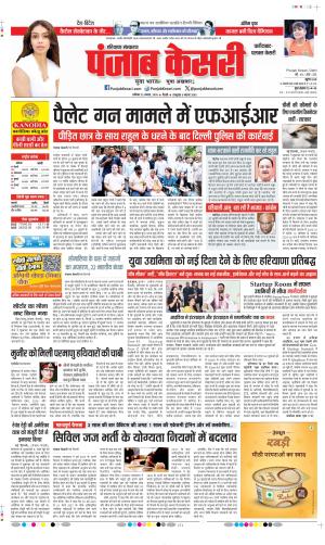  Date 22-08-2026 Punjab Kesari Faridabad