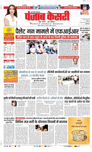 Bijnor - Punjab Kesari