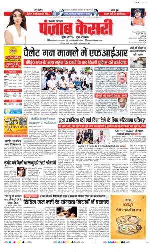 Date 22-08-2026 Punjab Kesari Bahadurgarh