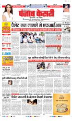 Hariyana Main - Punjab Kesari