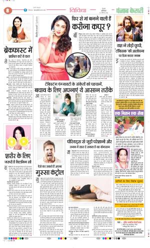Punjab Kesari Health