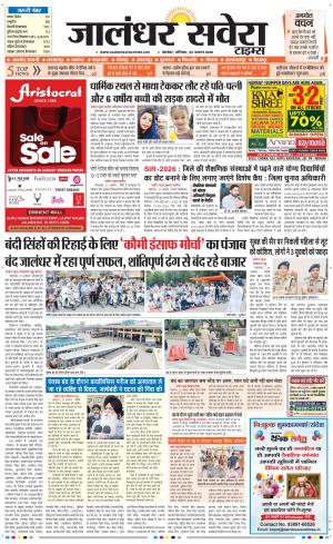 Jalandhar Savera