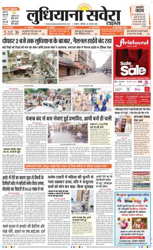 Ludhiana Savera