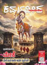Karmaveera