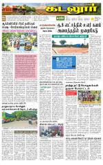 cuddalore supplement