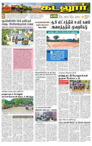cuddalore supplement