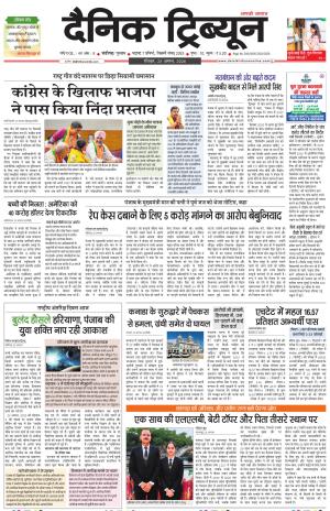 Dainik Tribune (Karnal Edition)