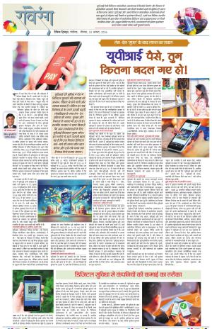 Dainik Tribune (Lehrein)