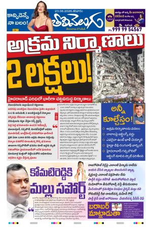 Tolivelugu Epaper 23 August 2026