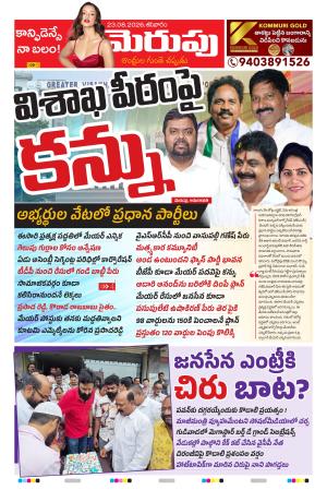 Merupu Epaper 23 August 2026