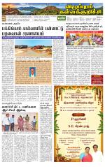 Villupuram Supplement