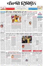 Punjabi Tribune (Delhi Edition)