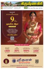 Krishnagiri-Salem Supplement