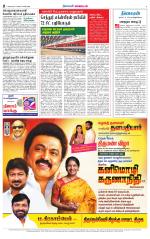 Nellai District-Tirunelveli Supplement
