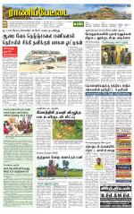 Ranipettai-Vellore