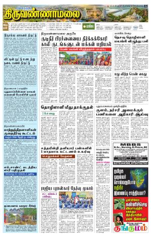 Tiruvannamalai-Vellore Supplement