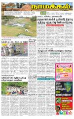 Namakkal-Salem Supplement