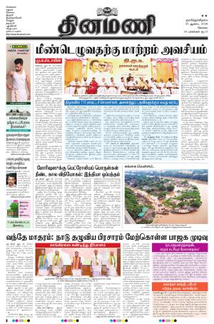 Dinamani - Tiruppur