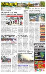 Vellore Supplement