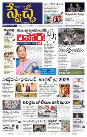 Swetcha daily TG epaper 23.08.2026