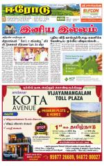 Erode-Coimbatore Supplement