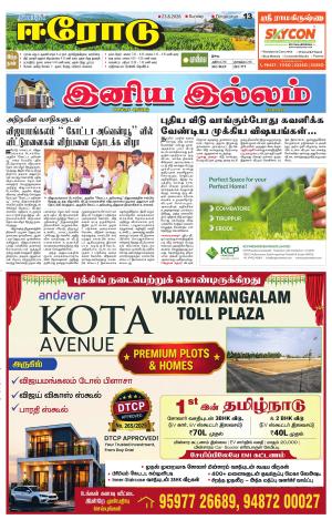Erode-Coimbatore Supplement