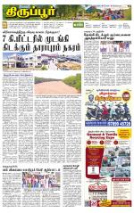 Tirupur-Coimbatore Supplement