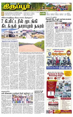 Tirupur-Coimbatore Supplement