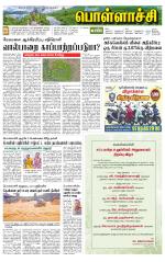 Pollachi-Coimbatore Supplement