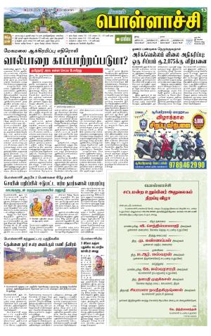 Pollachi-Coimbatore Supplement