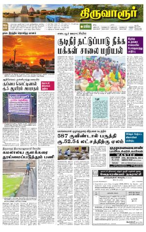 Thiruvarur-Trichy Supplement